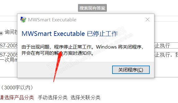 S7-200Smart 用软件连接PLC时提示出错，连接上后下载程序是软件终止执行