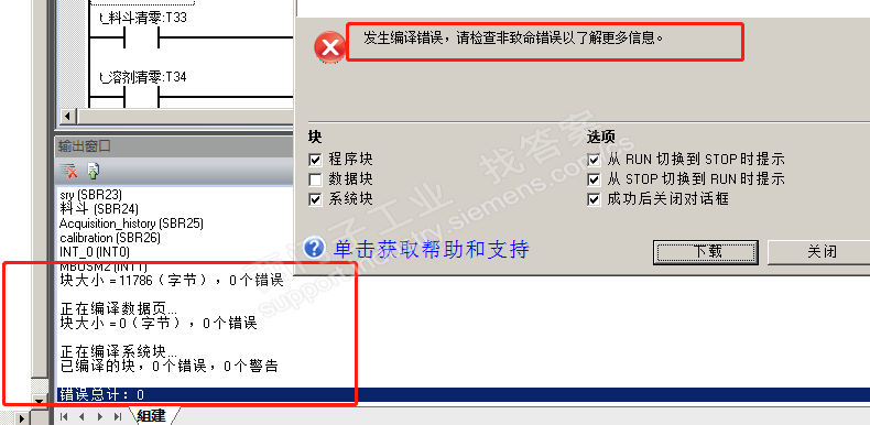 紧急求助 编译错误为0，却提示编译错误