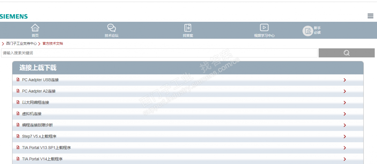 西门子的官方技术文档如何下载？