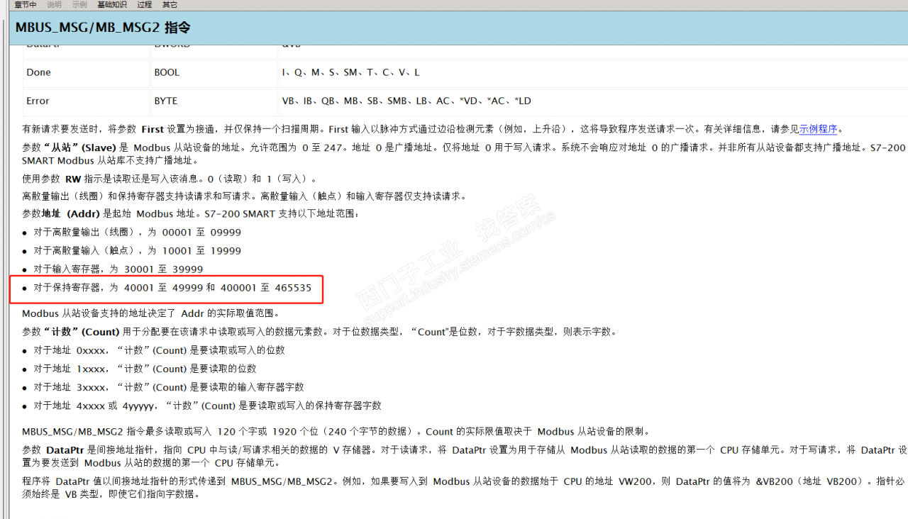 求教，E+H流量计和smart200 进行485通讯的难题