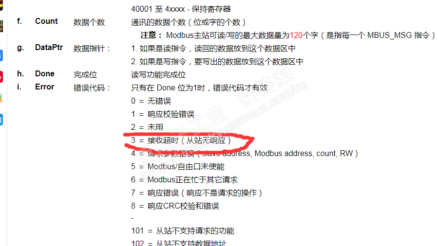 smart modbus rtu 读数据，报错3,通讯超时，找不到从站