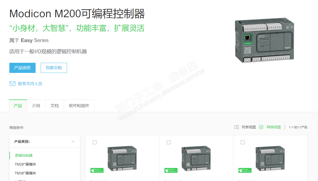 西门子 S7-200 SMART PLC