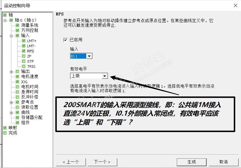 200smart的输入采用源型接线，如果采用常闭接入输入点，运动向导该选上限还是下限？