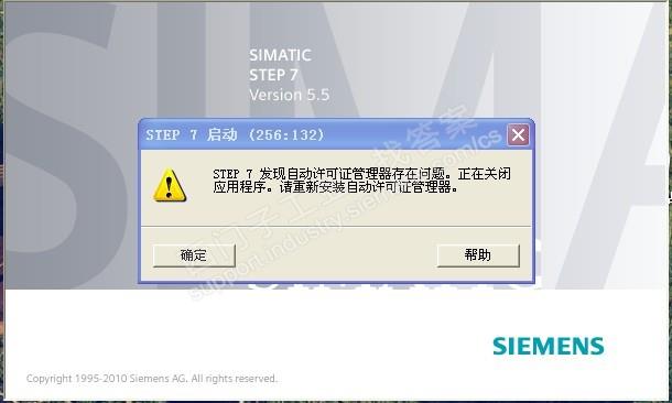 step7发现自动许可管理器存在问题，请重新安装自动许可管理器