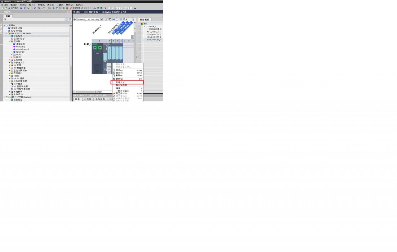在TIA Portal中如何压缩ET200S DI模块地址