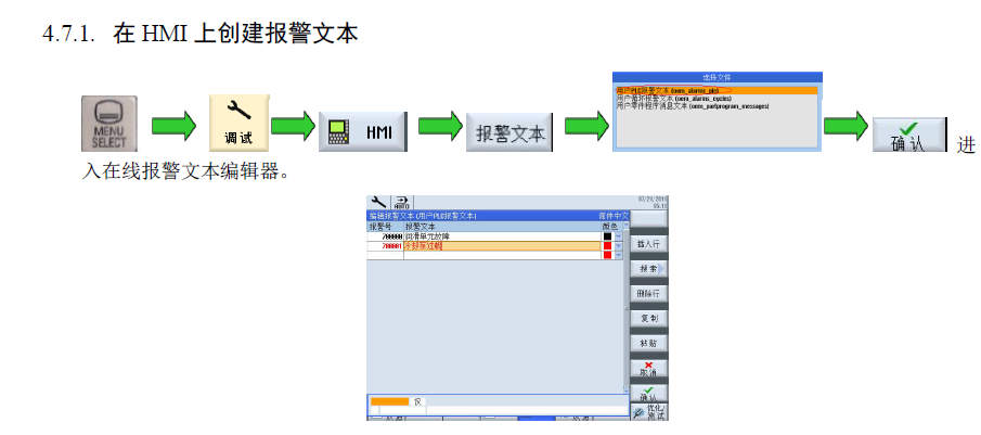 840Dsl数控系统怎么批量翻译报警文本？