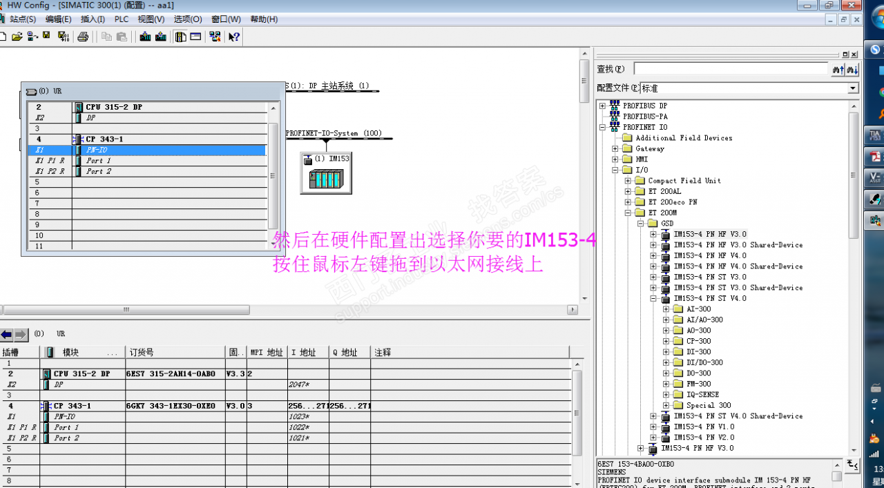 IM153-4PN组态