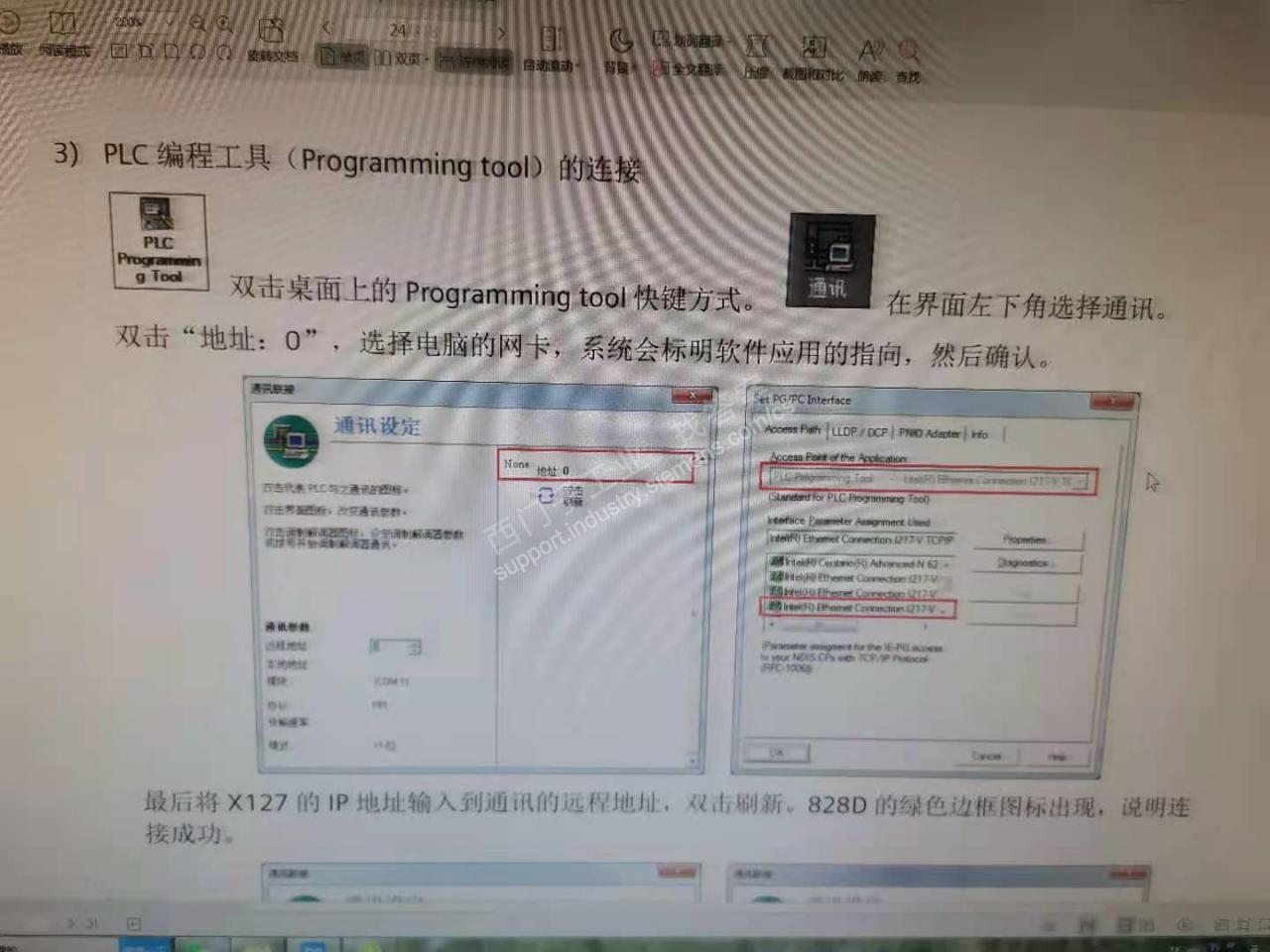 编程工具（PLC programming Tool）与数控828D系统连接