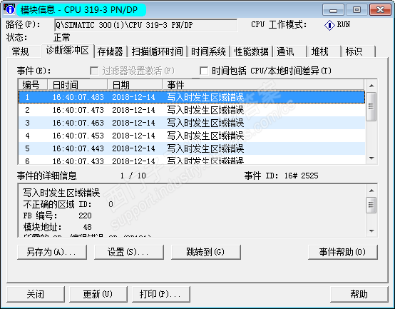 S7-300 程序故障