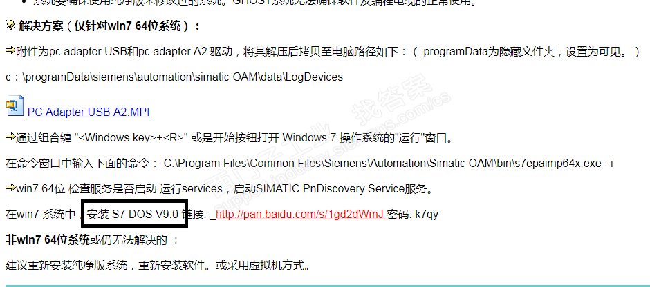 哪里可以下载S7 DOS V9.0