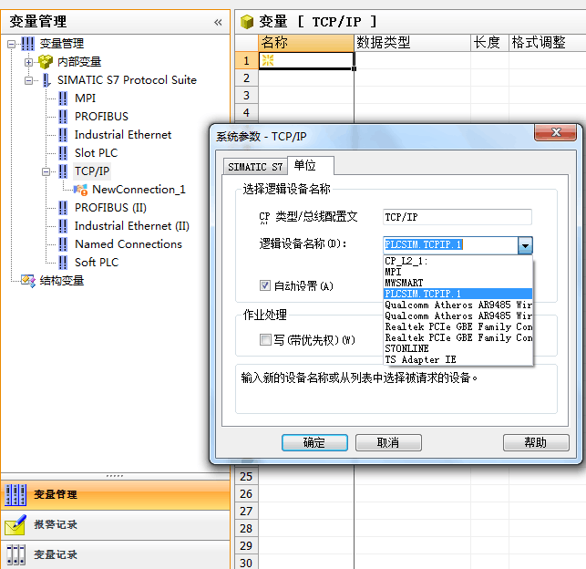 s7-300与wincc的tcp通讯