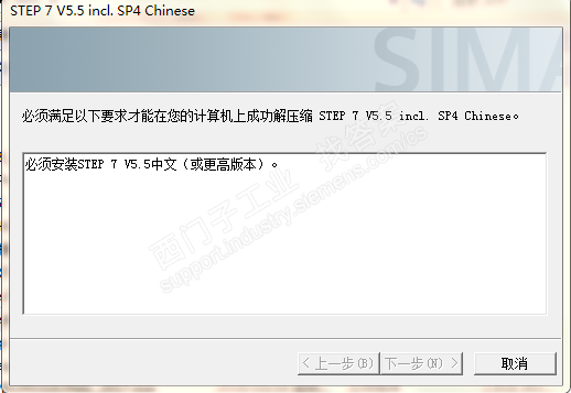 STEP 7 V5.5 SP4的安装需要更高级版本