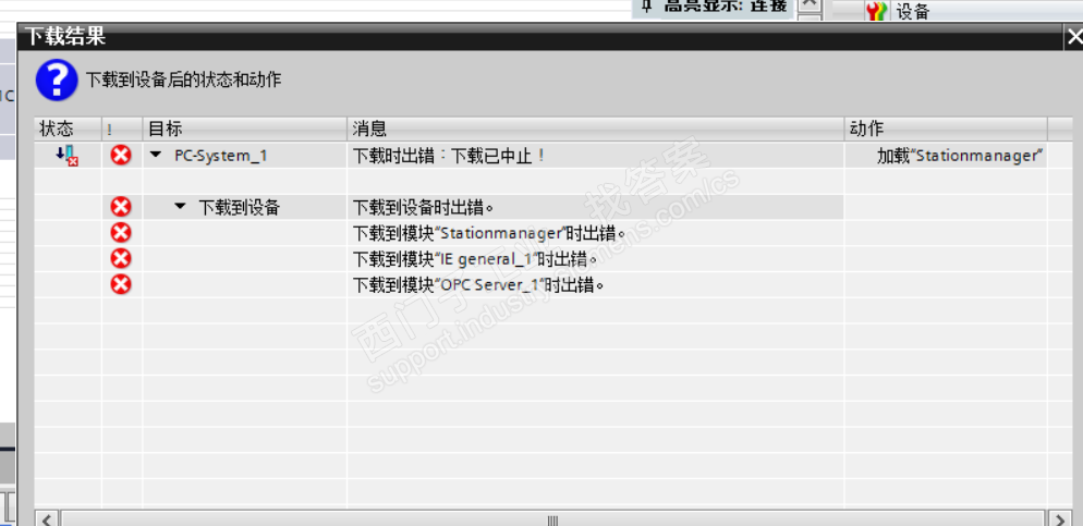 使用PLCSimV15.1来让博途与OPC进行通讯测试，出现停止Stationmanager失败错误