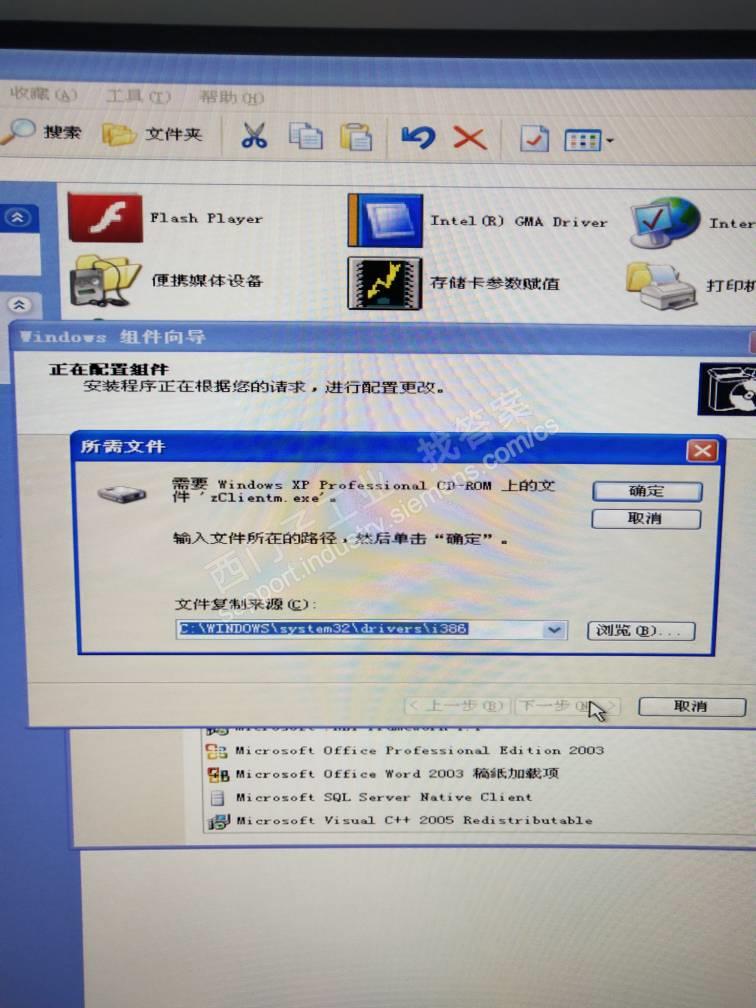 XP系统安装wincc V6.2时，提示缺失zClientm.exe文件