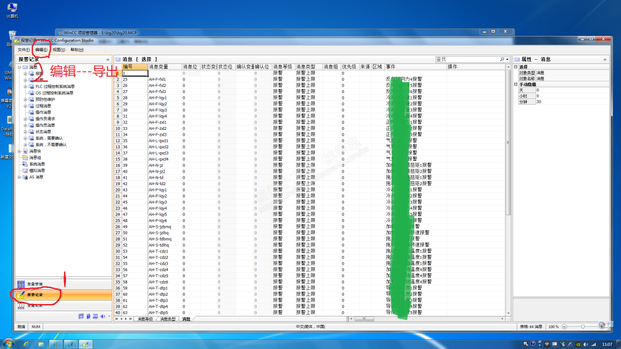 wincc7.3导出的报警记录没有时间