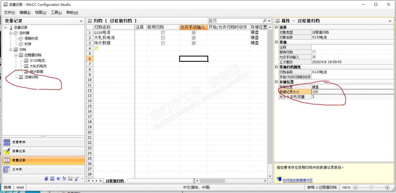 WINCC 压缩归档的问题