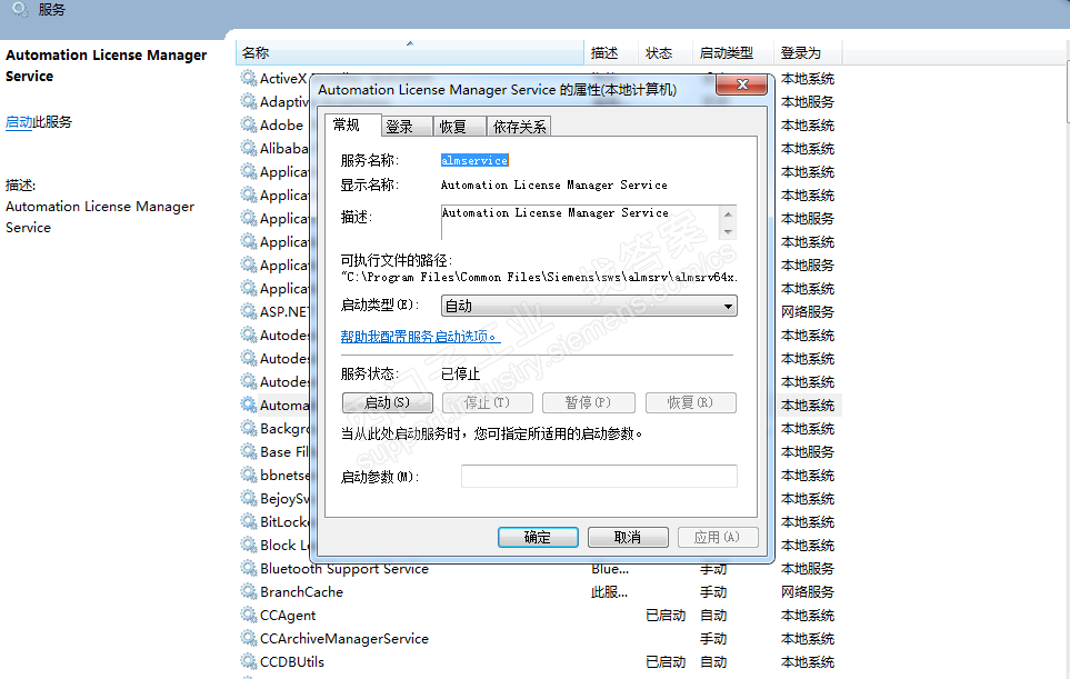 安装的Automatian Licensen Manager service不能启动
