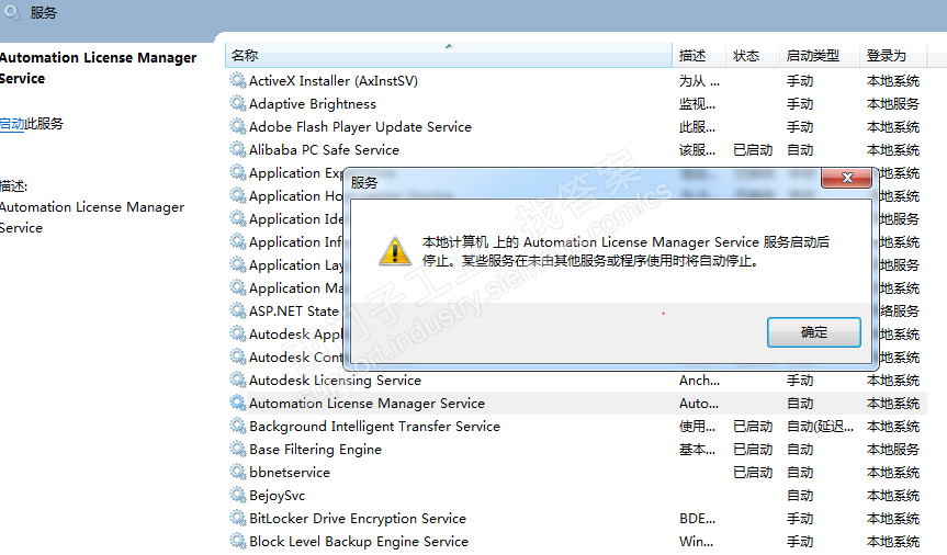 安装的Automatian Licensen Manager service不能启动