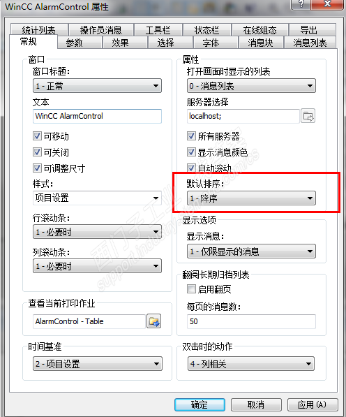 WINCC 报警控件，关闭“自动滚动”的情况下，如何使最新一条报警到达的时候总是选中在最后一条新消息？