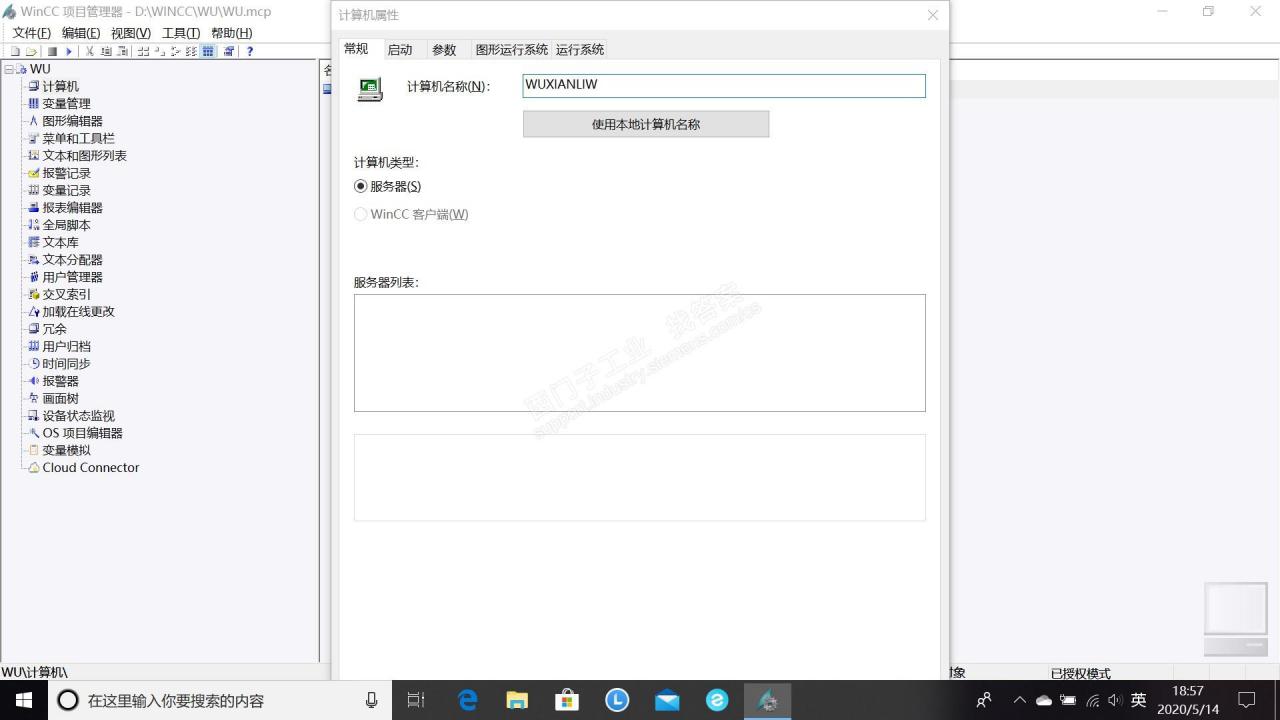 WIN10中的WINCC7.5