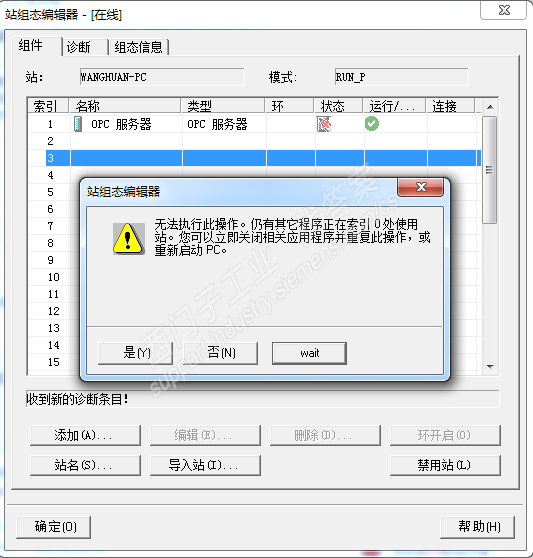 OPC站组态编辑器添加 IE通用的时候报错，报正在索引0处使用站。