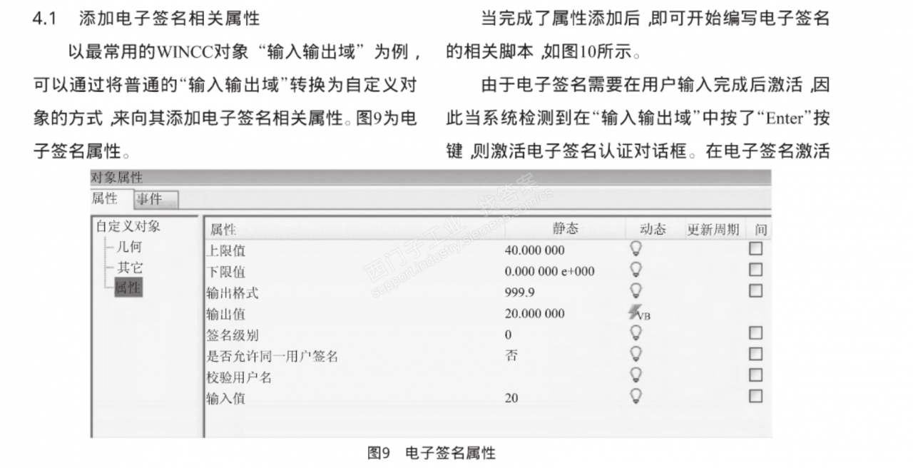 wincc 7.4 输入输出域怎么通过自定义对象添加电子签名属性