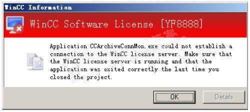 wincc运行过程中弹出窗口提示：CCArchiveConnMon.exe无法连接到wincc license server。
