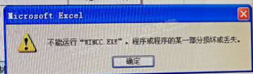 EXCEL不能读取wincc数据