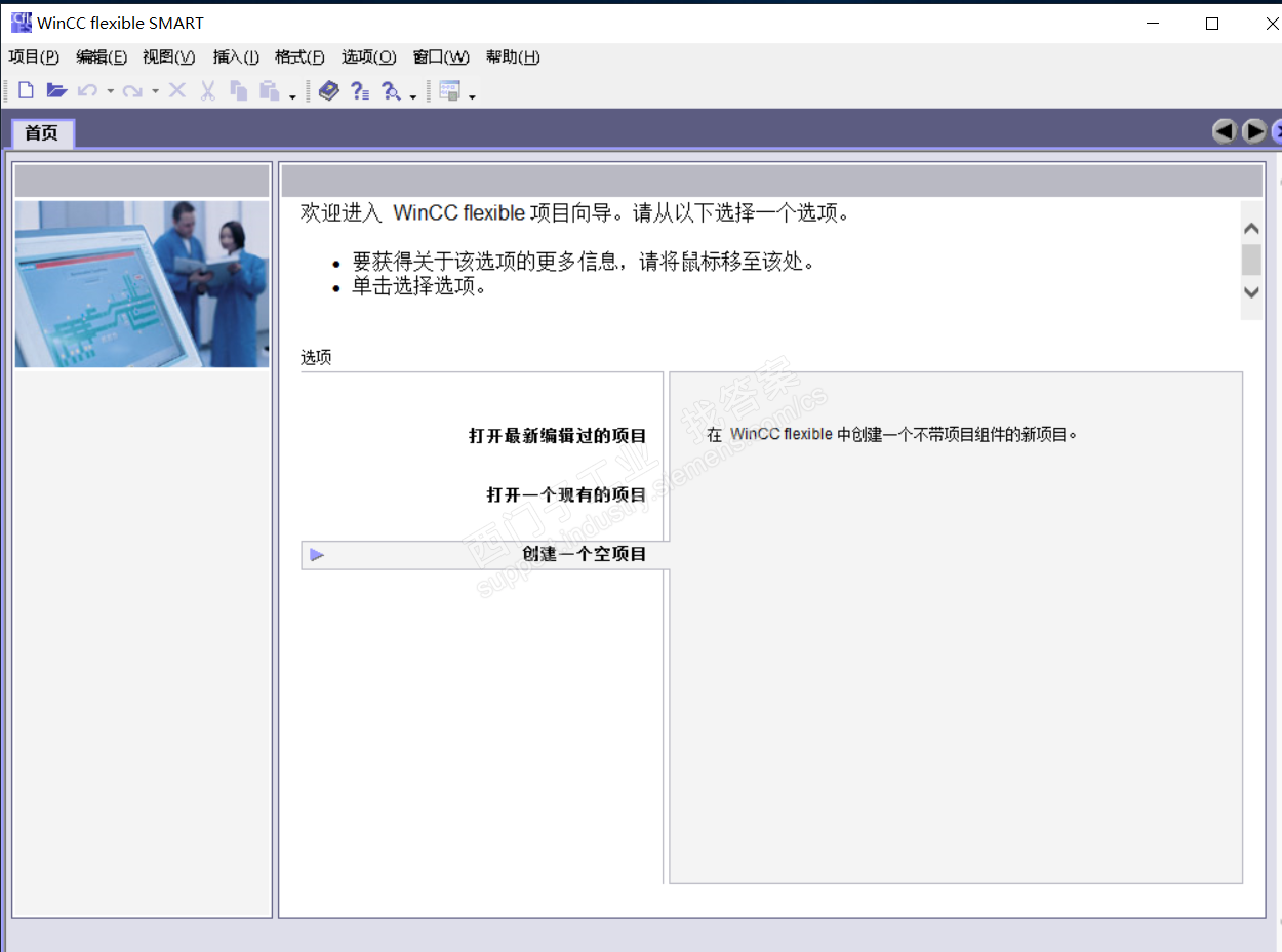 winccflexible v3 sp2版本的安装