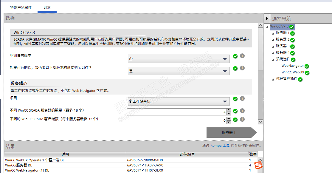 WINCC7.3  用SELECTION TOOL  如何选型