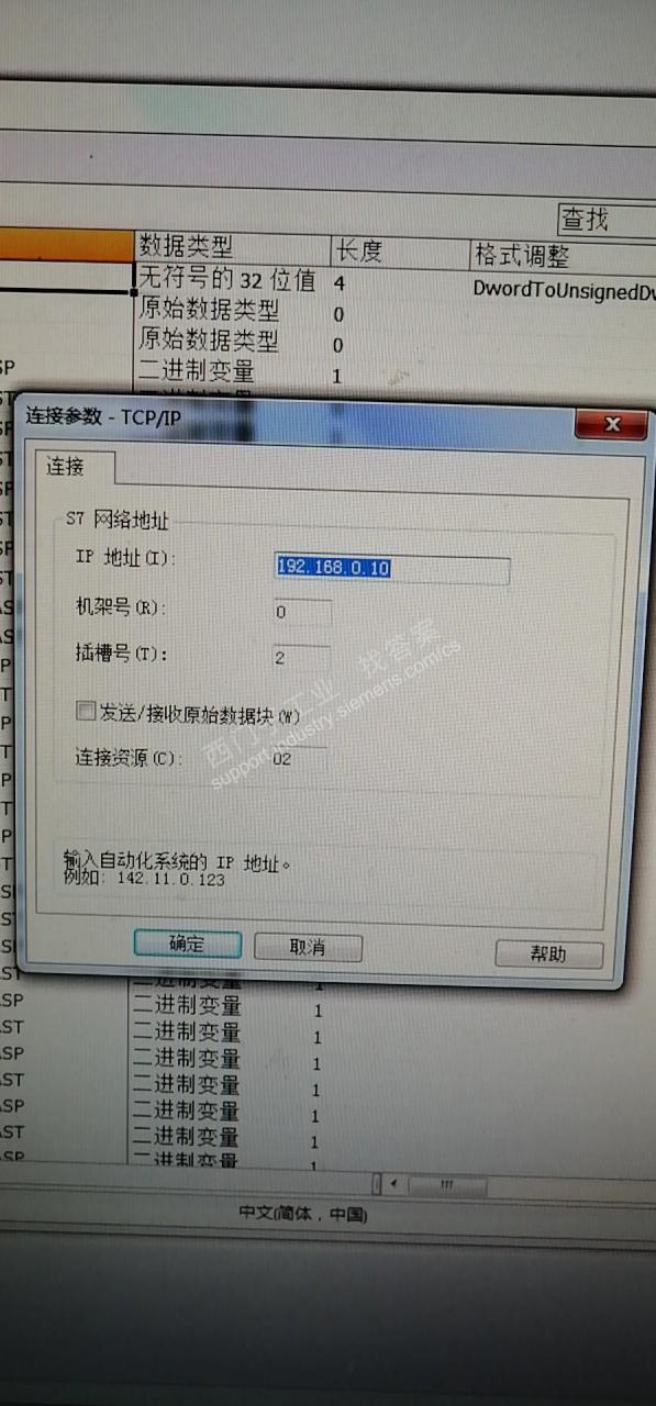 WINCC与PLC连接更改IP地址