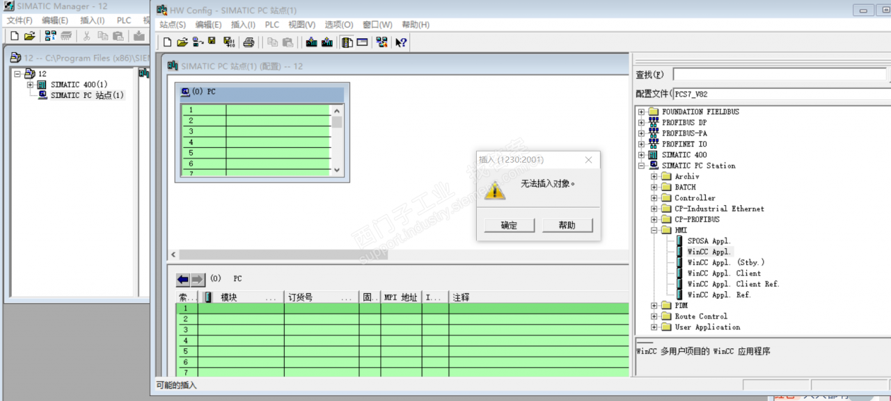 PC站点插入winCC application报错