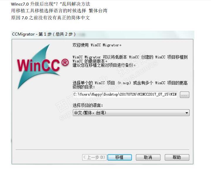 Wincc7.0 升级后出现“？”乱码