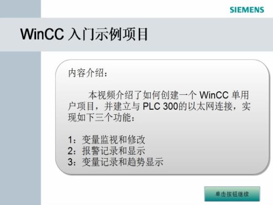 初学WinCC该怎么做？