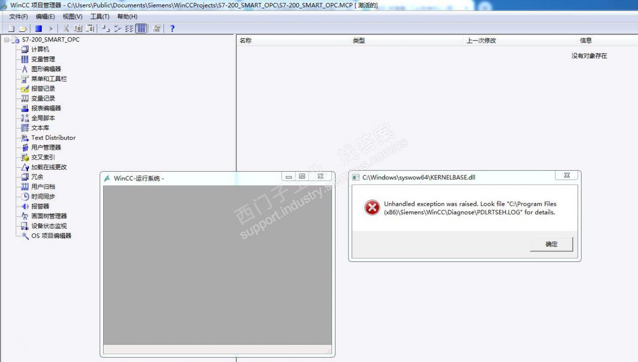 wincc运行时报错