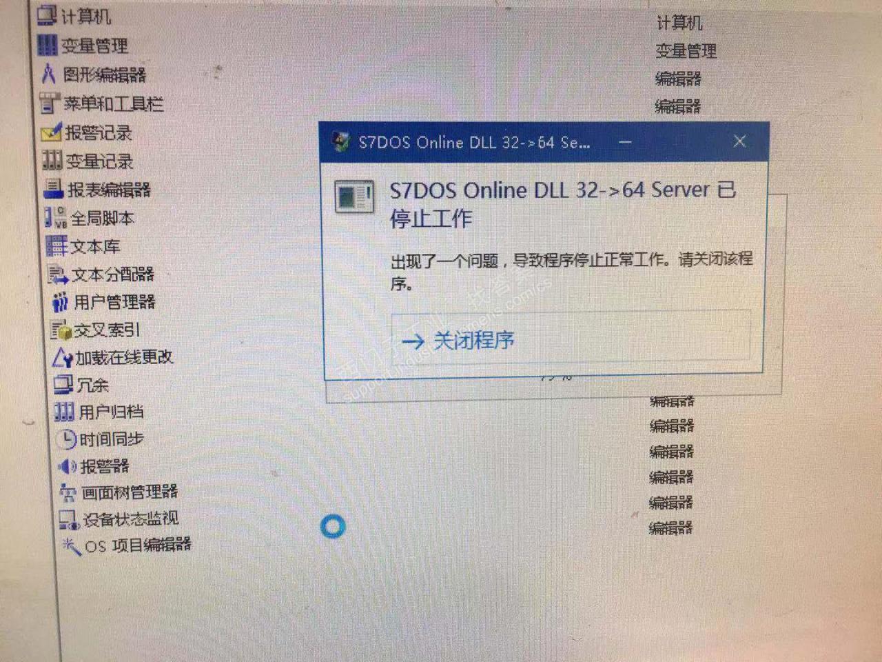 WINCC V7.4 安装到WIN10系统，运行时报S7DOS Online 已停止工作