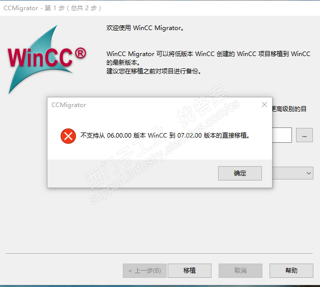 wincc7.3项目移植到wincc7.5移植失败，求大神支招？