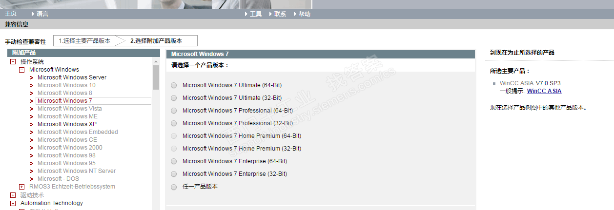 wincc7.0 sp3软件安装问题