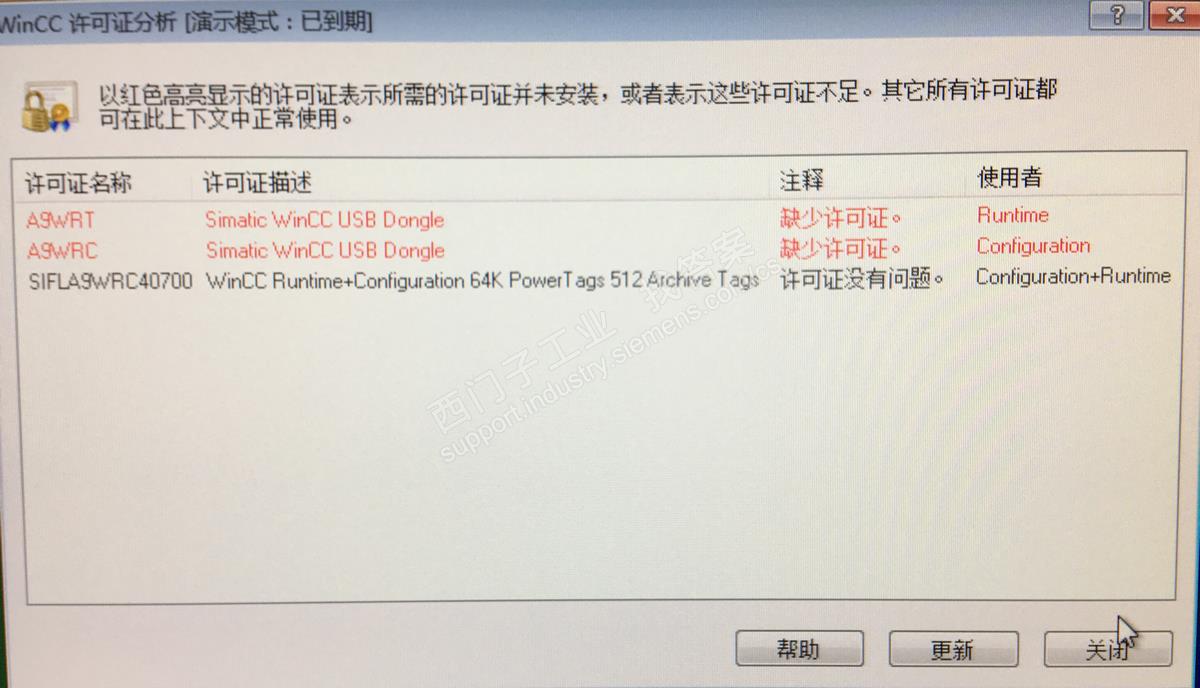 WinCC7.0缺少许可证