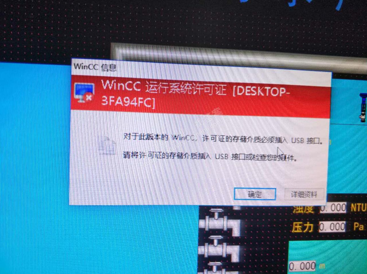 wincc插了硬狗还会显示必须插入USB接口