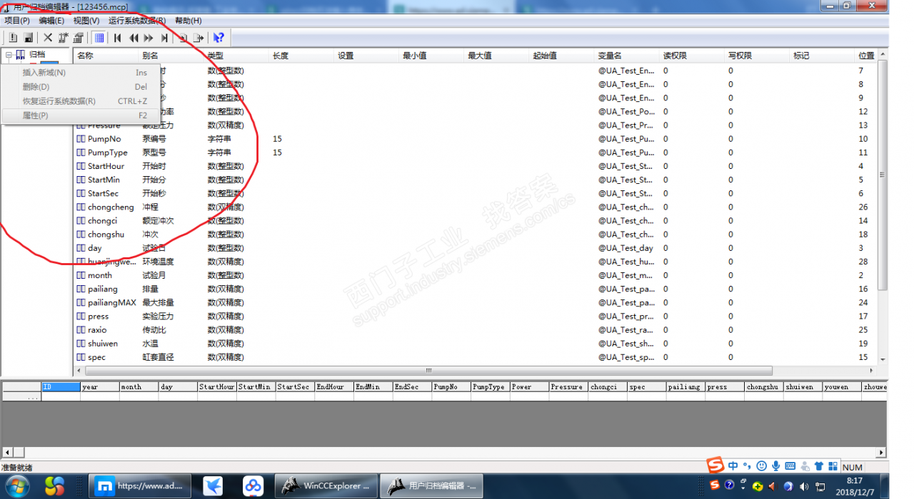 wincc7.0归档无法使用