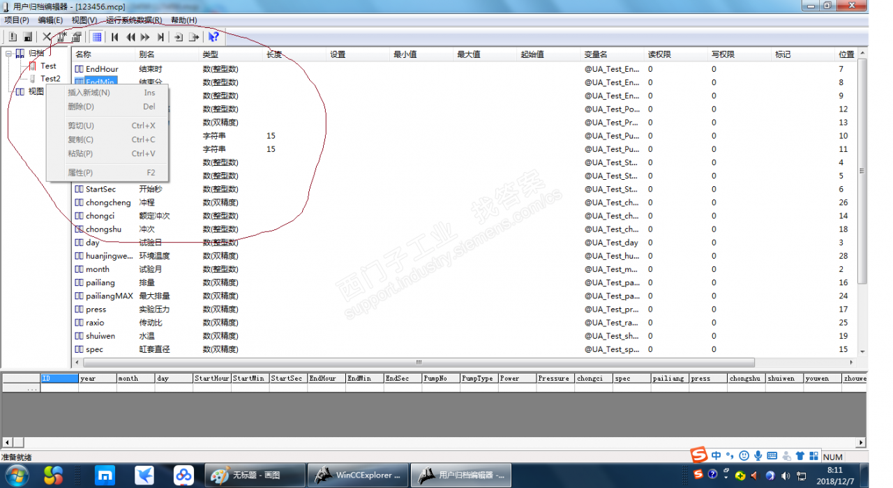 wincc7.0归档无法使用