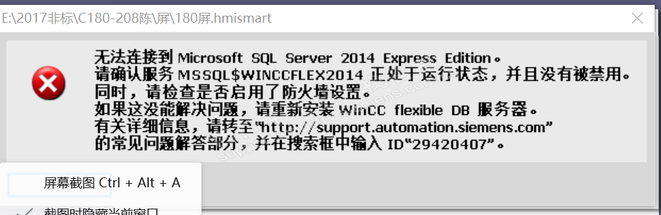 wincc flexible smart v3 sp2使用