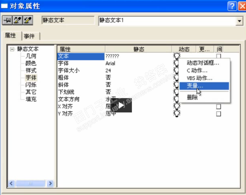 wincc7.3静态文本无法组态内部文本变量