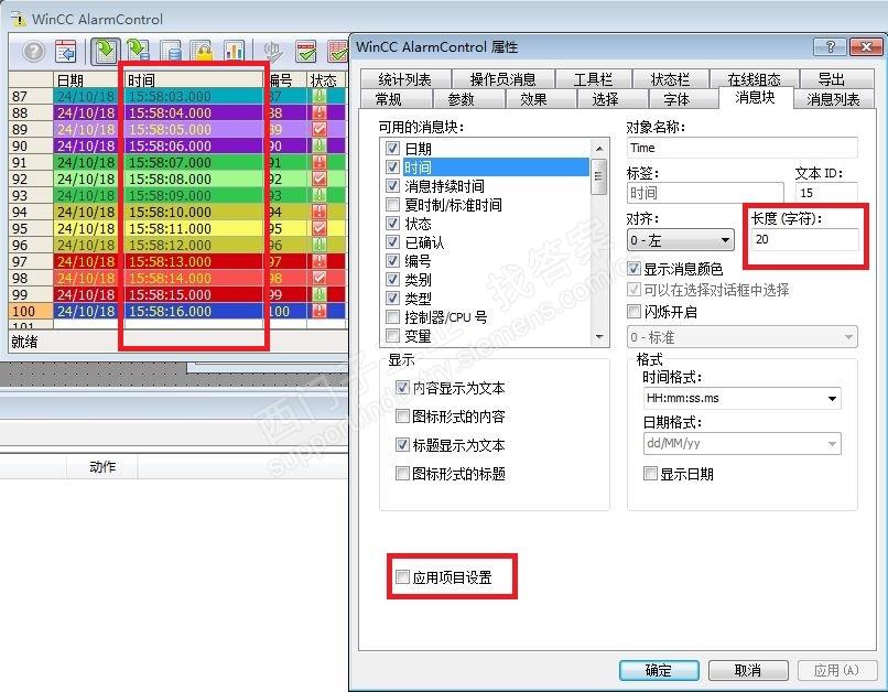 WINCC7.3报警控件列宽的改变