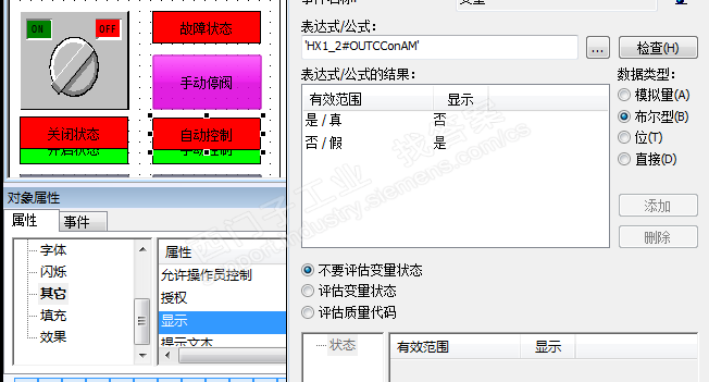 wincc转换开关问题