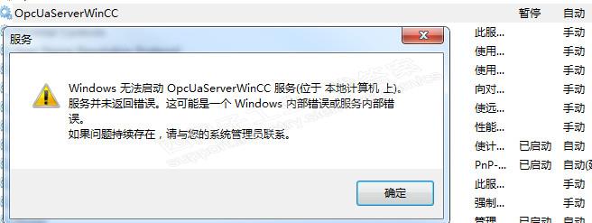 OpcUaServerWinCC 无法启动