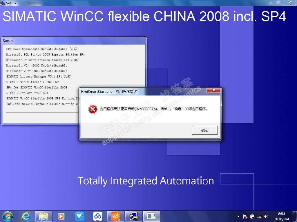 WinCC flexible 2008 SP4安装问题,应用程序错误