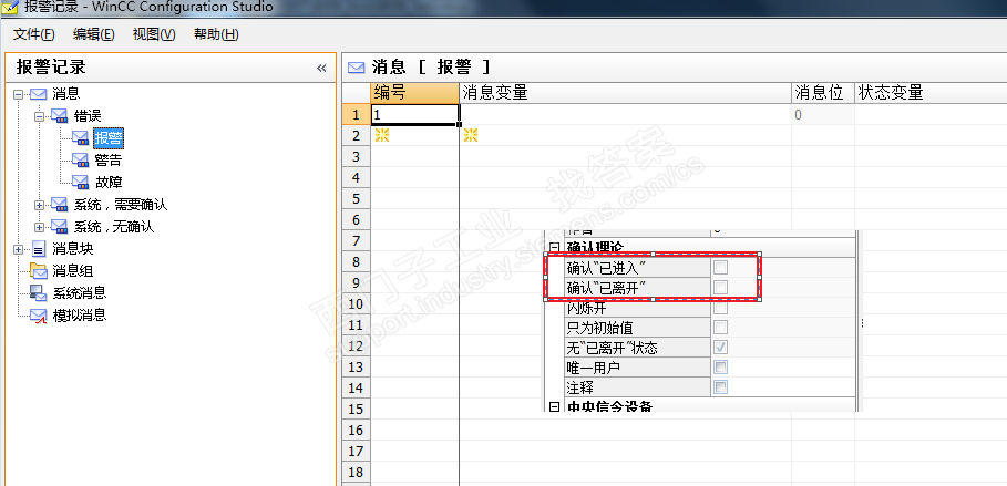 WINCC   报警自动复位问题