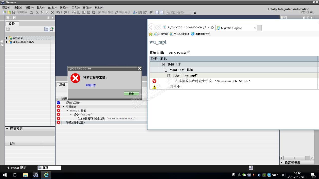 TIA14.0移植WIN7.4出错问题求解